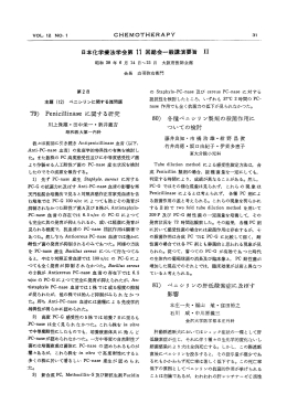 日本化学療法学会第 ーー&rdquo; 回総会~般講演要旨 ーー