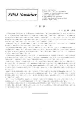 ご 挨 拶 - 日本ナサニエル・ホーソーン協会