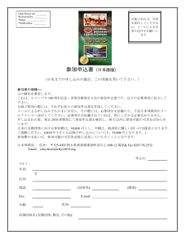参加申込書（日本語版） - tokyo 2010