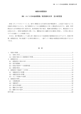 暗渠の耐震設計 （株）エイト日本技術開発／東京都市大学 吉川研究室