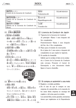 （2）日本の運転免許 （3）車やバイクを買ったら （2）Licencia de - i-pal