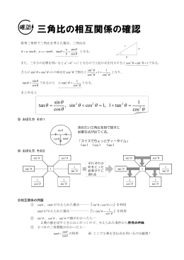 三角比の相互関係の確認
