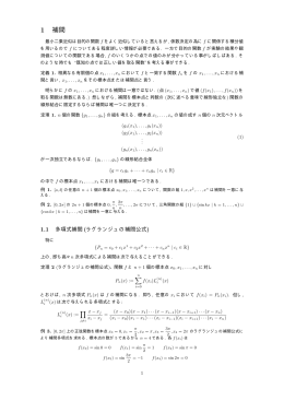1 補間
