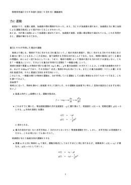 力と運動