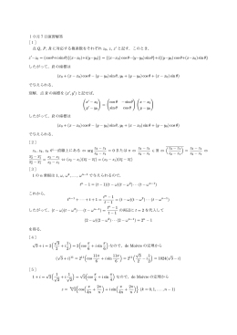 10月7日演習解答 ［1］ 点 Q, P, R に対応する複素数をそれぞれ z0, z, z