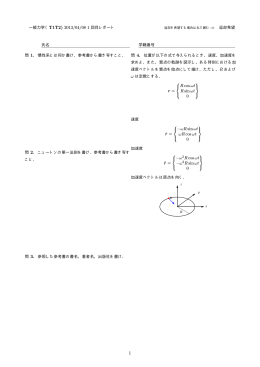 r = R cos &omega;t R sin &omega;t 0 ˙r = &minus;&omega;R sin &omega;t &omega;R cos &omega;t 0 &uml;r =