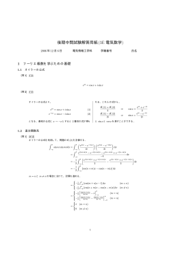 後期中間試験解答用紙(3E 電気数学)
