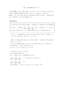 正弦余弦定理の逆