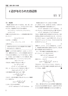 4 辺が与えられた四辺形
