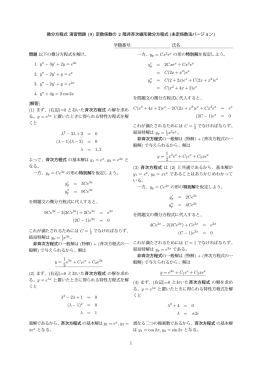 解答PDF(未定係数法)