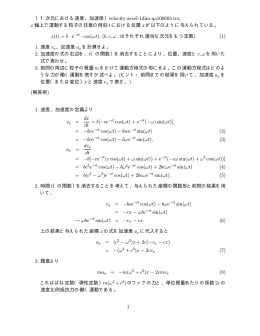 （1次元における速度、加速度）velocity-accel-1dim
