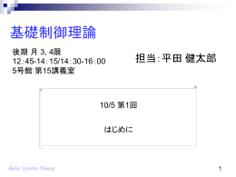 講義資料 (10/5)