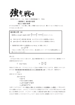 数学第3問（III）
