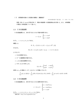 1.5 2次元極座標 1.6 3次元極座標