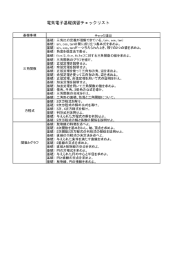 電気電子基礎演習チェックリスト