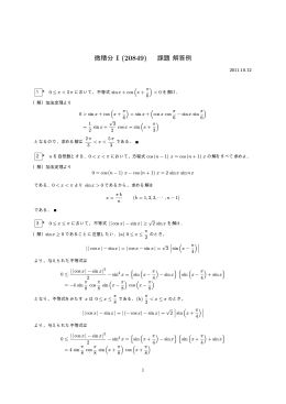 微積分 I (20849) 課題 解答例