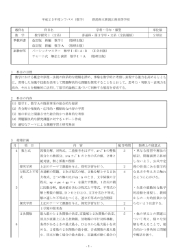 -1- 平成25年度シラバス（数学） 新潟県立新潟江南高等学校 教科名