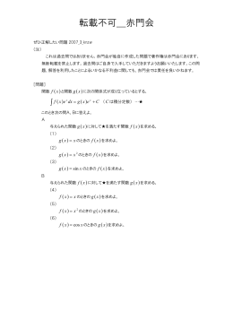 医学部入試過去問数学の類題2007問題3（微積分の基本関係、部分積分）