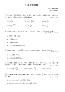 1年数学試験