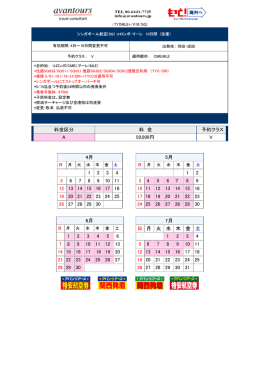 料金区分 料 金 予約クラス A 50000円 V 4月 1 2 3 4 5 6 7 8 9 10 11 12