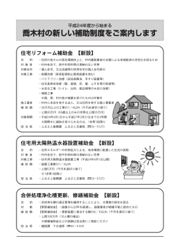 喬木村の新しい補助制度をご案内します