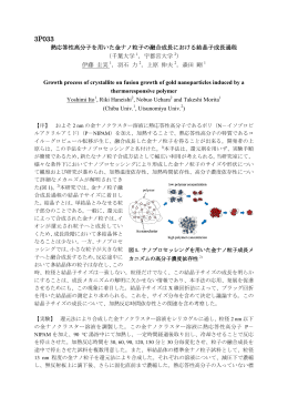 熱応答性高分子を用いた金ナノ粒子の融合成長における結晶子成長過程