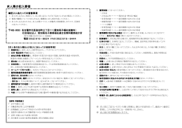 求人票の記入要領PDF