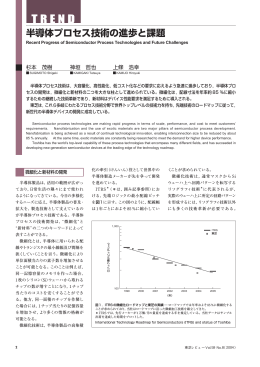 半導体プロセス技術の進歩と課題