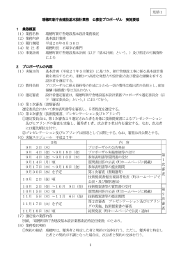 プロポーザル実施要領（PDFファイル424KB）