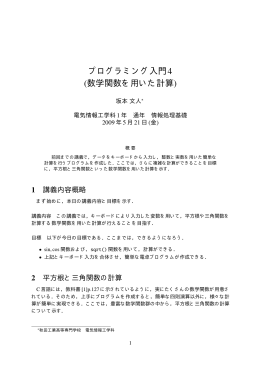 プログラミング入門4 (数学関数を用いた計算)