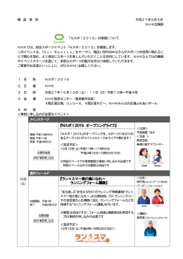 『Nスポ！2015 オープニングライブ』 『ラン&times;スマ～街の風になれ