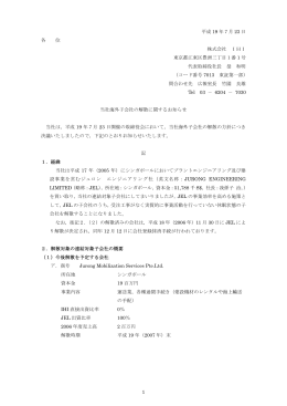 当社海外子会社の解散に関するお知らせ