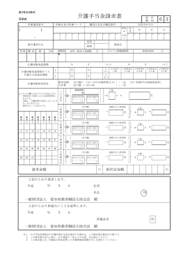 介護手当金請求書 - 一般財団法人愛知県教育職員互助会