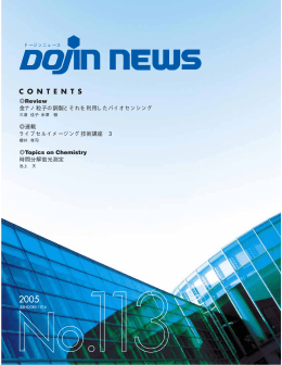 Review 金ナノ粒子の調製とそれを利用したバイオ
