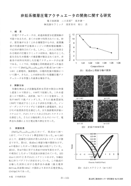 非金台系積層圧電アクチュエータの開発に関する研究