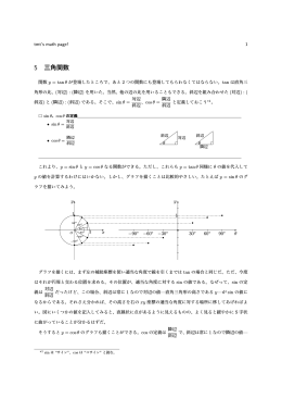 5 三角関数 - AIRnet