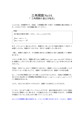 三角関数No14. - 高校数学の勉強法