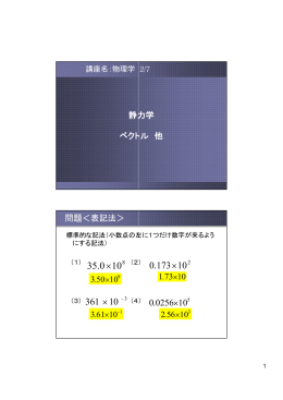 静力学 ベクトル 他 問題＜表記法＞ 10 503 . 10731 . 10613 . 10