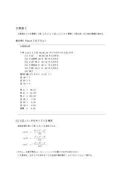 三角形 1