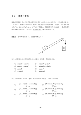 14. 物理と数式