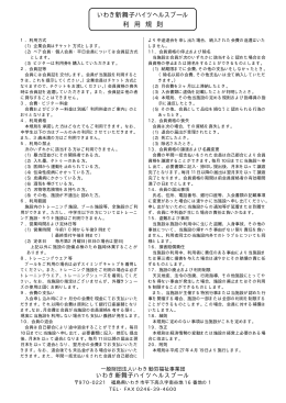 利用規則 - 福島県いわき市の宿泊施設 いわき新舞子ハイツ