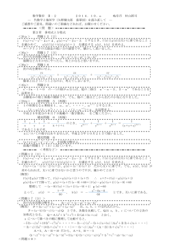 数学散歩 Ⅱ‐2 2014．10．&alpha; 岐阜市 村山錞司 ― 代数学と幾何学（矢野