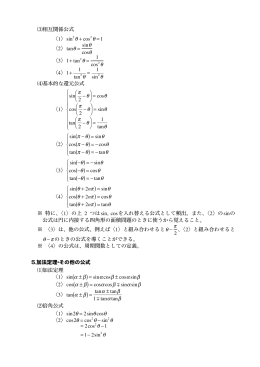 三角関数の公式はこちら