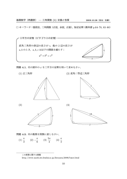 弧度法，三角関数の定義と性質