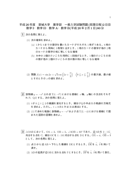 前期日程2日目 - 入試の軌跡 & 入試問題(数学)