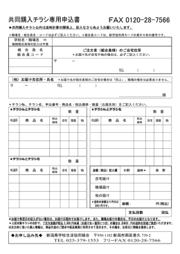 共同購入申込用紙