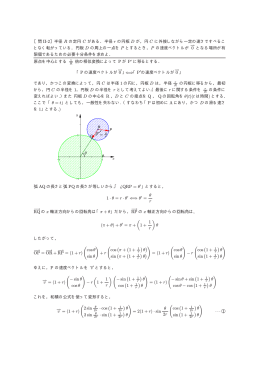 半径 R の定円 C がある．半径 r の円板 D が，円 C に外接しながら一定