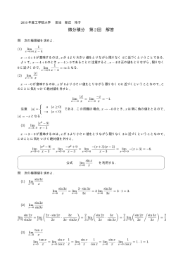 微分積分 第2回 解答 - 新庄玲子のHomePage