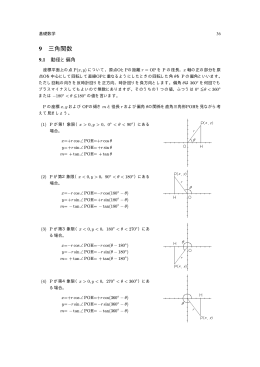 9 三角関数