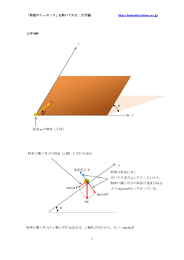 物理のエッセンス 力学 追加中